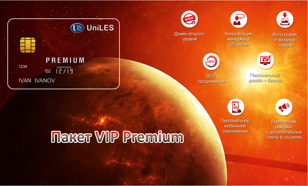 Пакет VIP-premium
